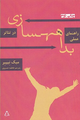 راهنمای عملی بداهه سازی در تئاتر