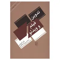 کتاب تدوین فیلم و ویدئو اثر راجر کریتندن