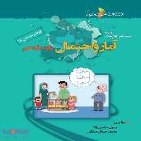 تست آمار و احتمال یازدهم خوشخوان