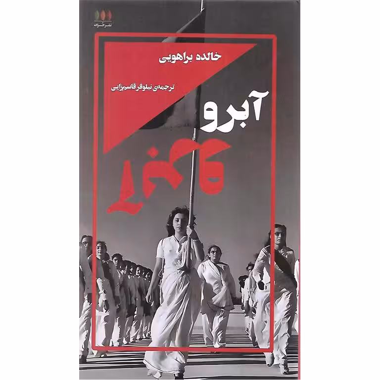آبرو