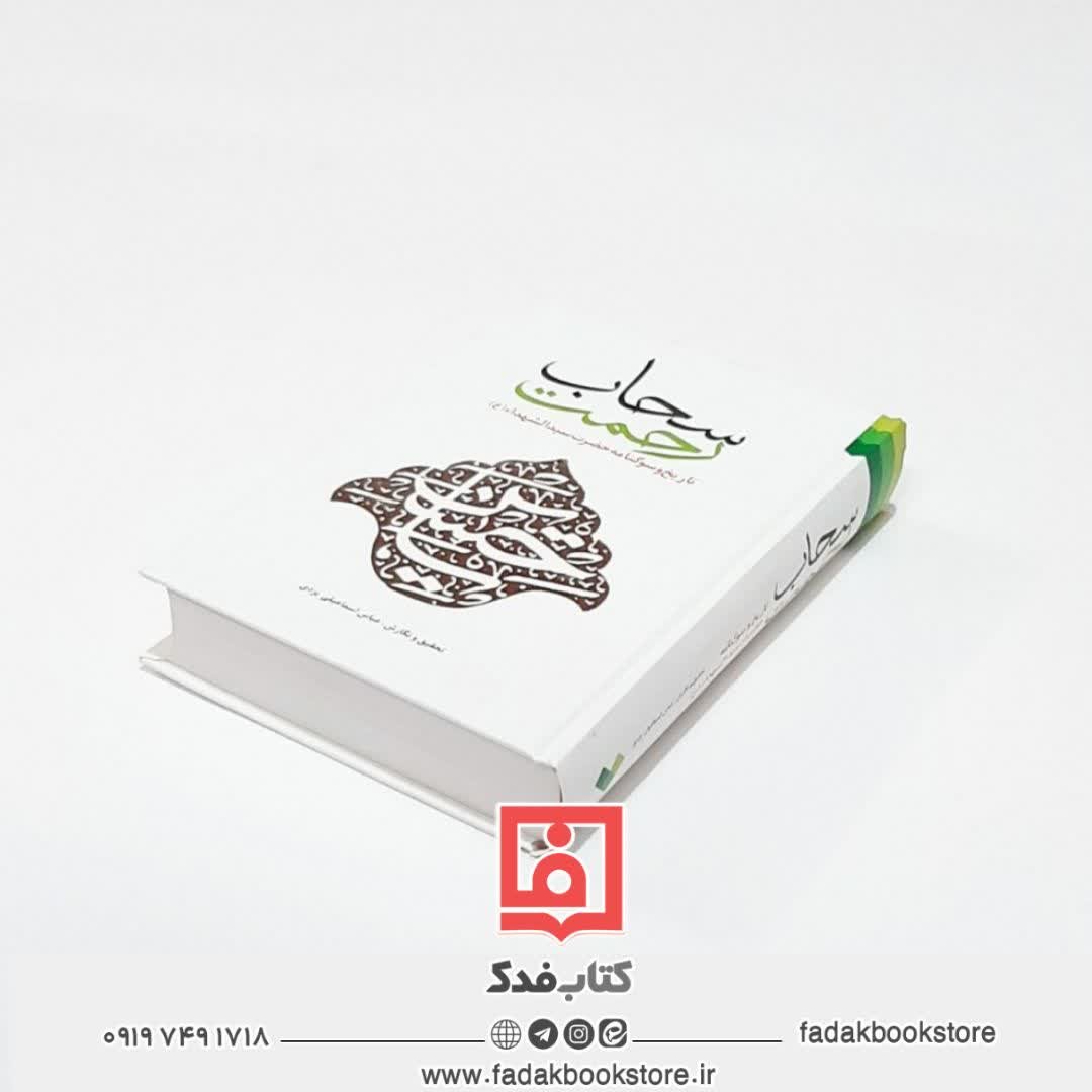 سحاب رحمت
