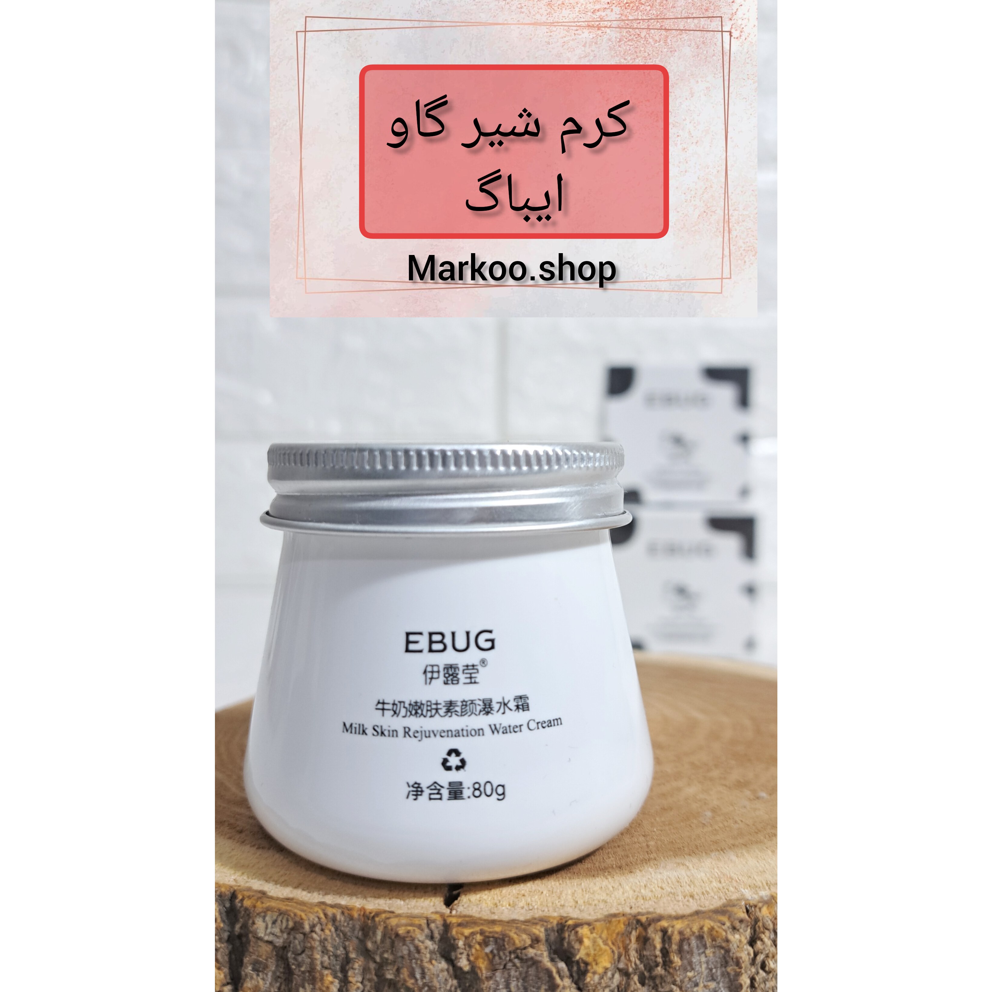 کرم آبرسان و مرطوب کننده و سفیدکننده شیر ایباگ