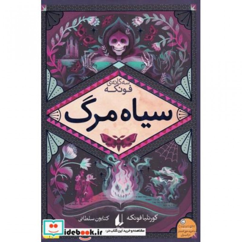 کتاب سیاه مرگ از رمان های سه گانه فونکه 3