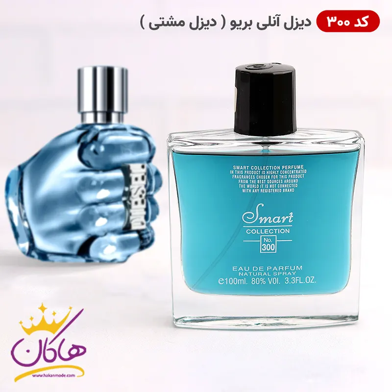 ادکلن اسمارت کالکشن 300 دیزل اونلی د بریو 100 میل | Smart Collection Diesel Only The Brave