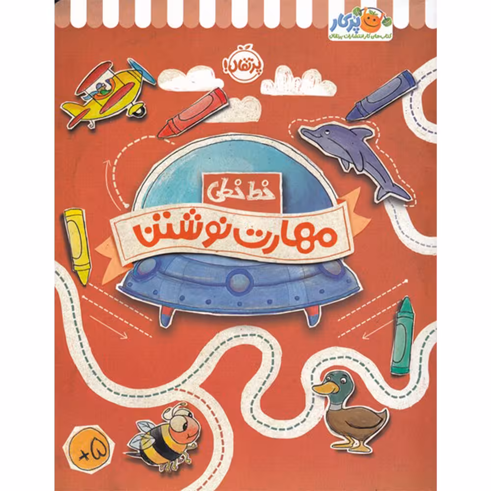 کتاب خط خطی مهارت نوشتن اثر جون هافمن و جنیفر نیومن انتشارات پرتقال