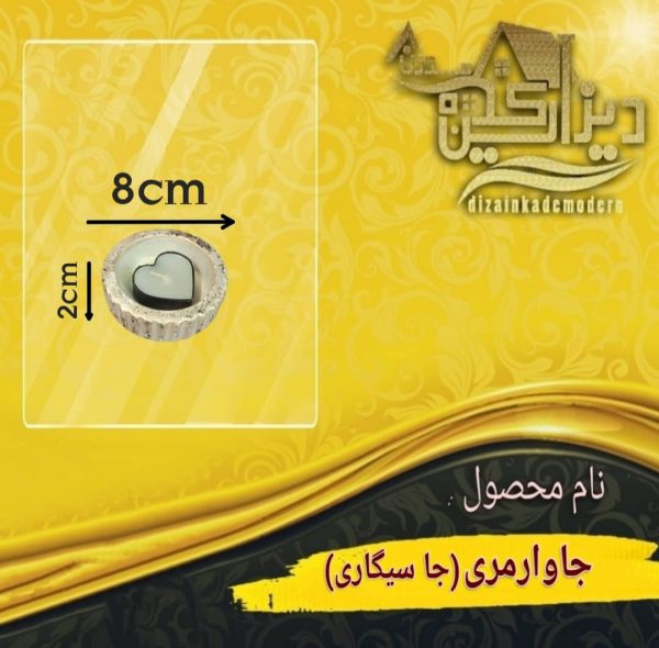 جاوارمری (جاسیگاری)