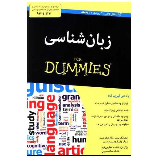 کتاب زبان شناسی اثر رزماری دوشین