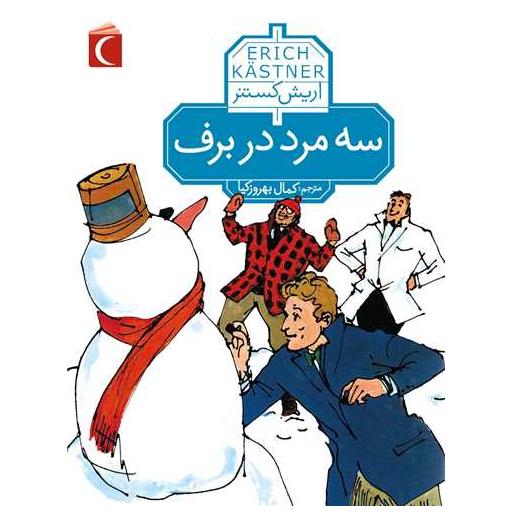 کتاب سه مرد در برف اثر اریش کستنر