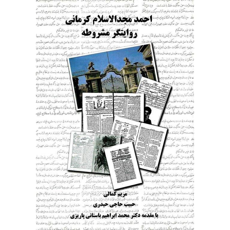 احمد مجدالاسلام کرمانی روایتگر مشروطه