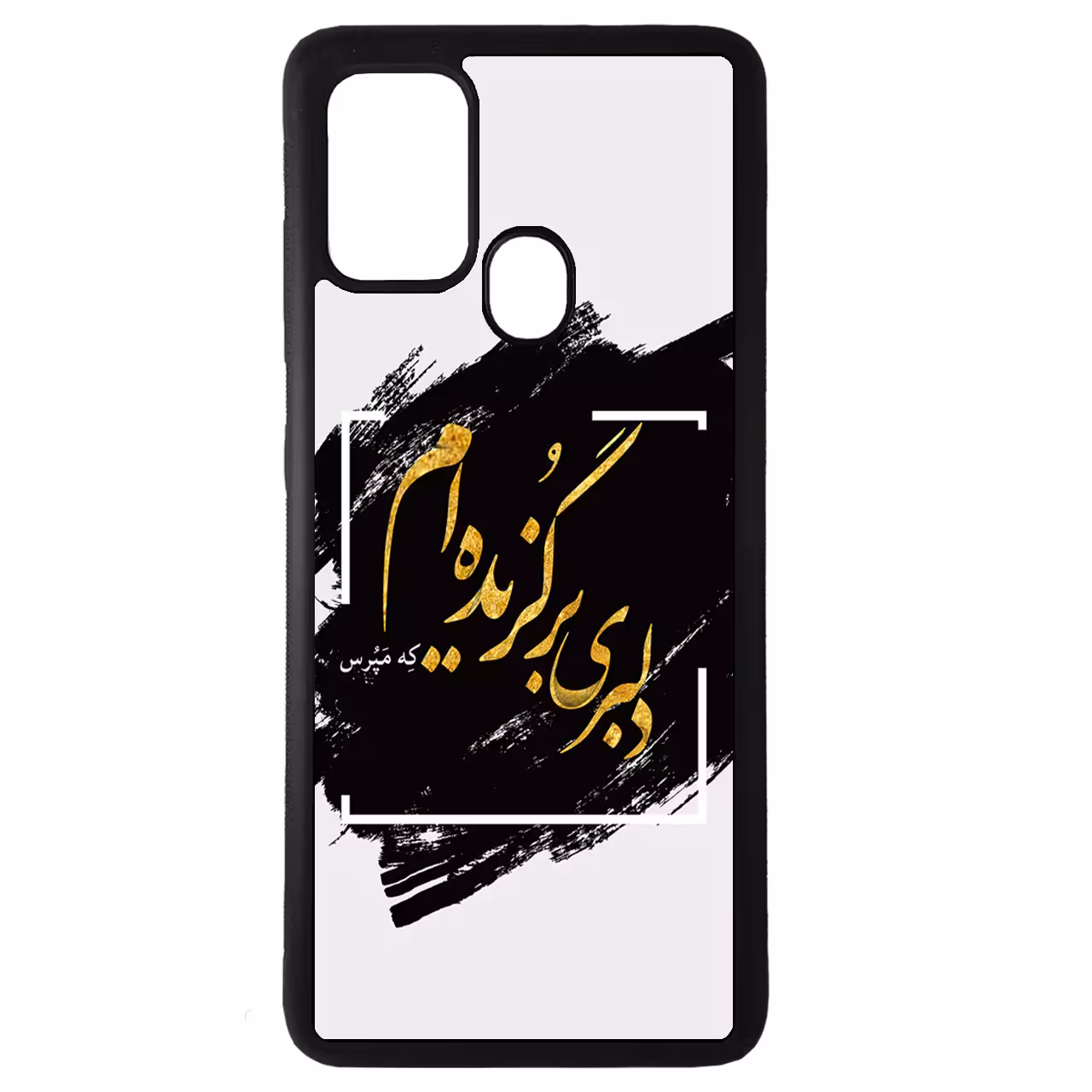 کاور طرح شعر کد 1146 مناسب برای گوشی موبایل سامسونگ galaxy m21