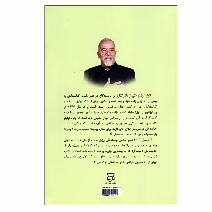 کتاب ورونیکا تصمیم می گیرد بمیرد اثر پائولو کوئیلو انتشارات نیک فرجام