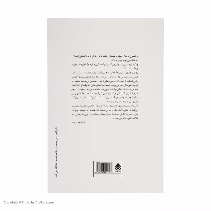 کتاب بار هستی اثر میلان کوندرا