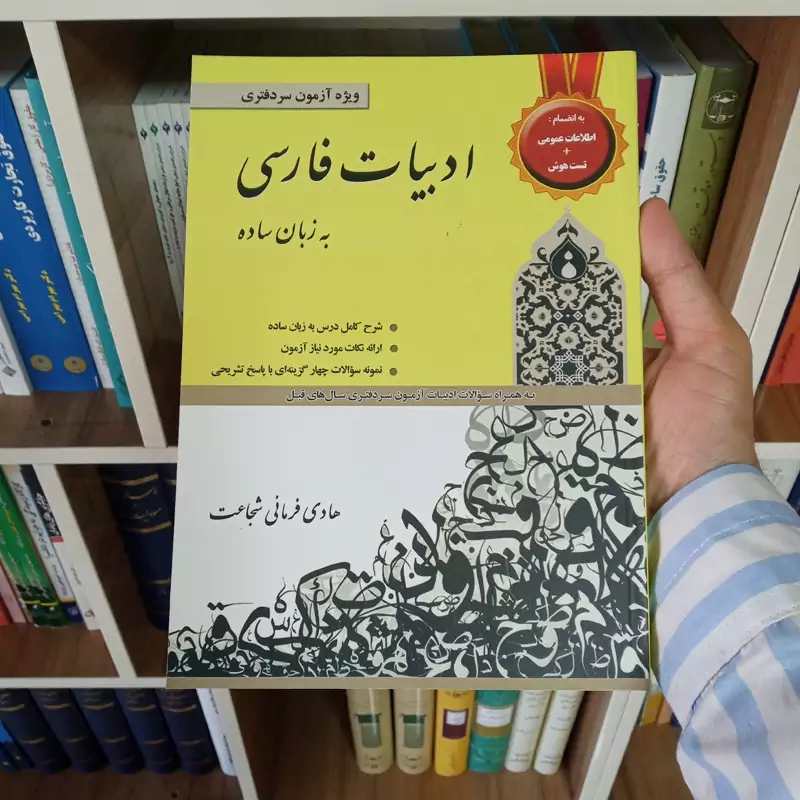 ادبیات فارسی به زبان ساده