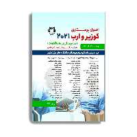 کتاب اصول پرستاری کوزیر و ارب 2021 جلد سوم اثر جمعی از نویسندگان انتشارات حیدری