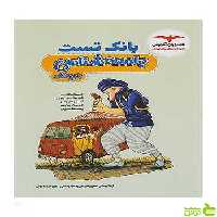 بانک تست جامعه شناسی جامع کنکور آزیتا بیدقی مشاوران آموزش - سیب ترش - SibTorsh تخفیف ویژه