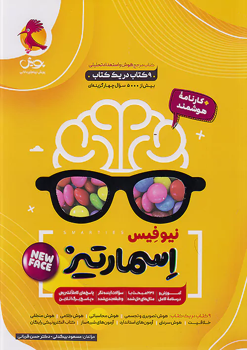 هوش اسمارتیز ششم پویش