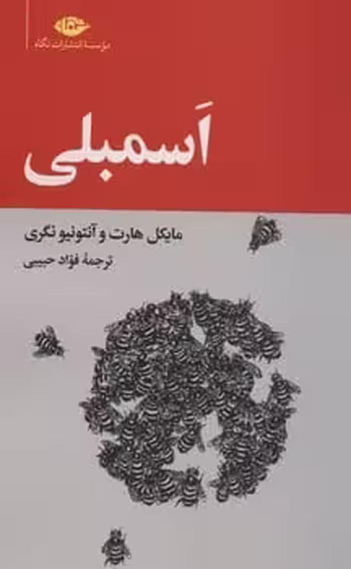 اسمبلی - کتاب‌فروشی کوچه کتاب