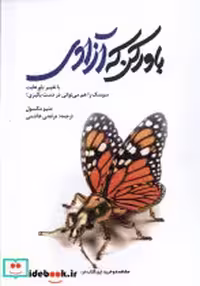 قیمت و خرید کتاب باور کن که آزادی سخنوران | ایده بوک