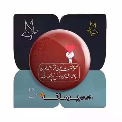 پیکسل پرمانه طرح عشق کد pm.5368 
