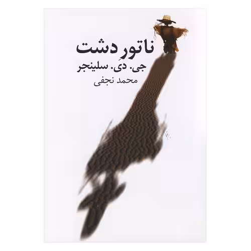ناتور دشت