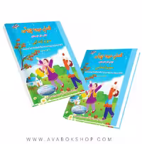 کتاب تابستانه فصل میوه چینی سوم دبستان صیانت