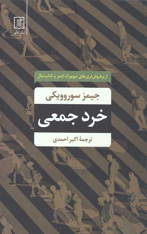 خرد جمعی