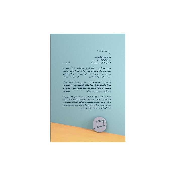 کتاب اتاق کار اثر جمعی از نویسندگان نشر اطراف