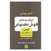 کتاب ابرقدرت های هوش مصنوعی اثر کای فولی انتشارات کتاب پارسه