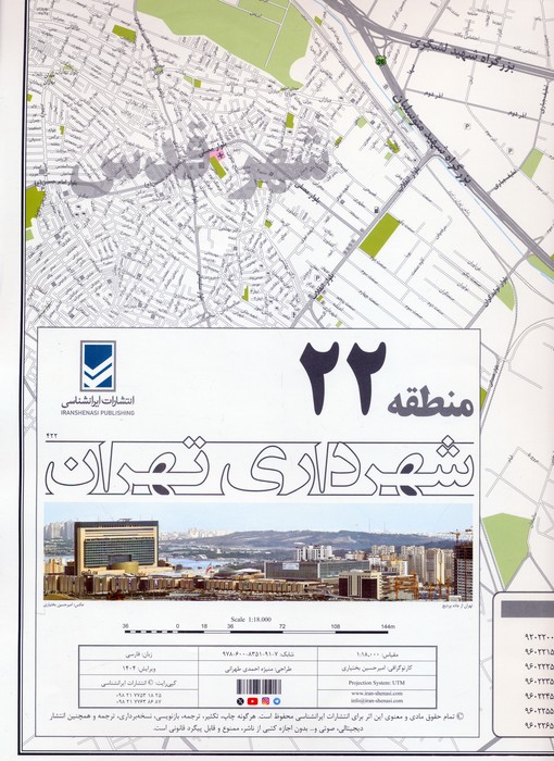 نقشه شهرداری تهران منطقه 5 (کد 405)،(گلاسه) - ناشربوک | خرید آنلاین کتاب