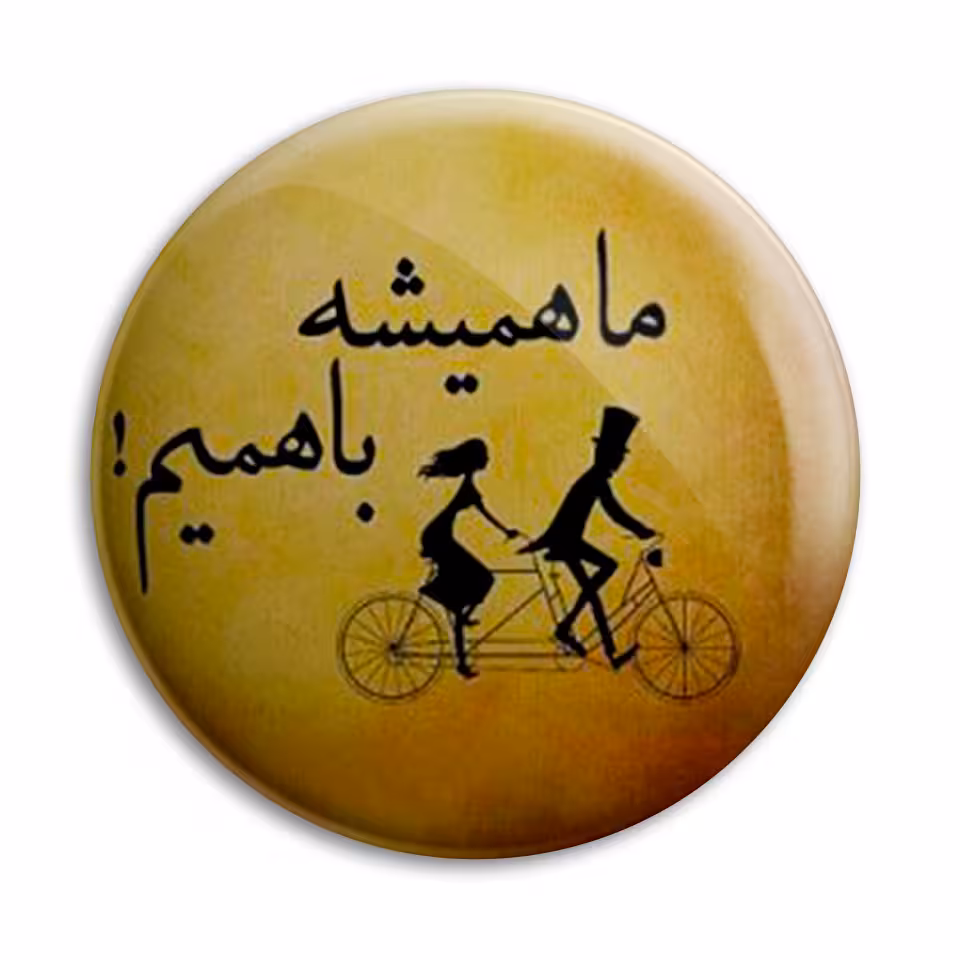 پیکسل پرمانه طرح ما همیشه با همیم کد pm.5698
