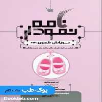 نمودارنامه نوزادان نلسون 2020