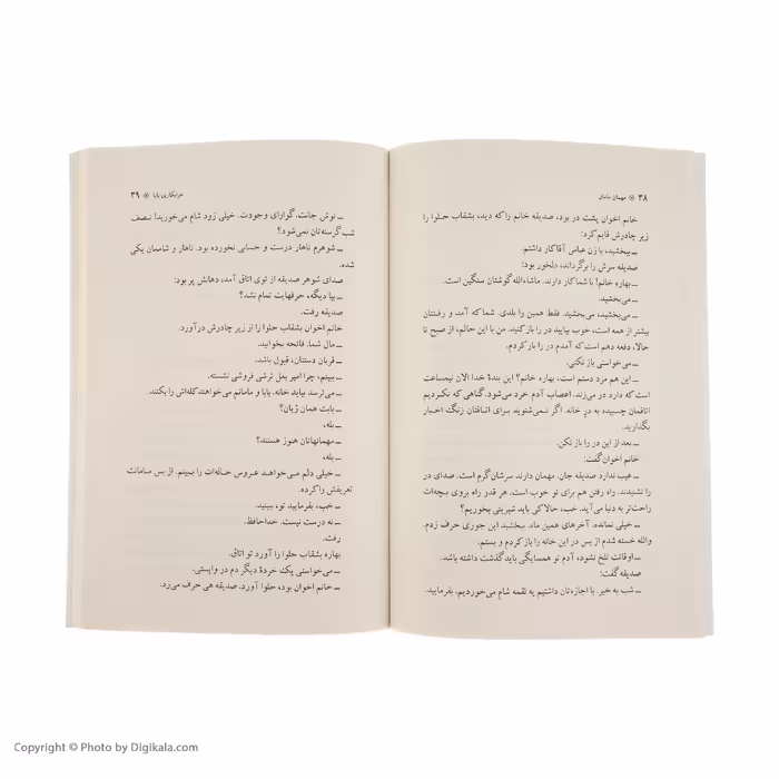 کتاب مهمان مامان اثر هوشنگ مرادی کرمانی نشر نی