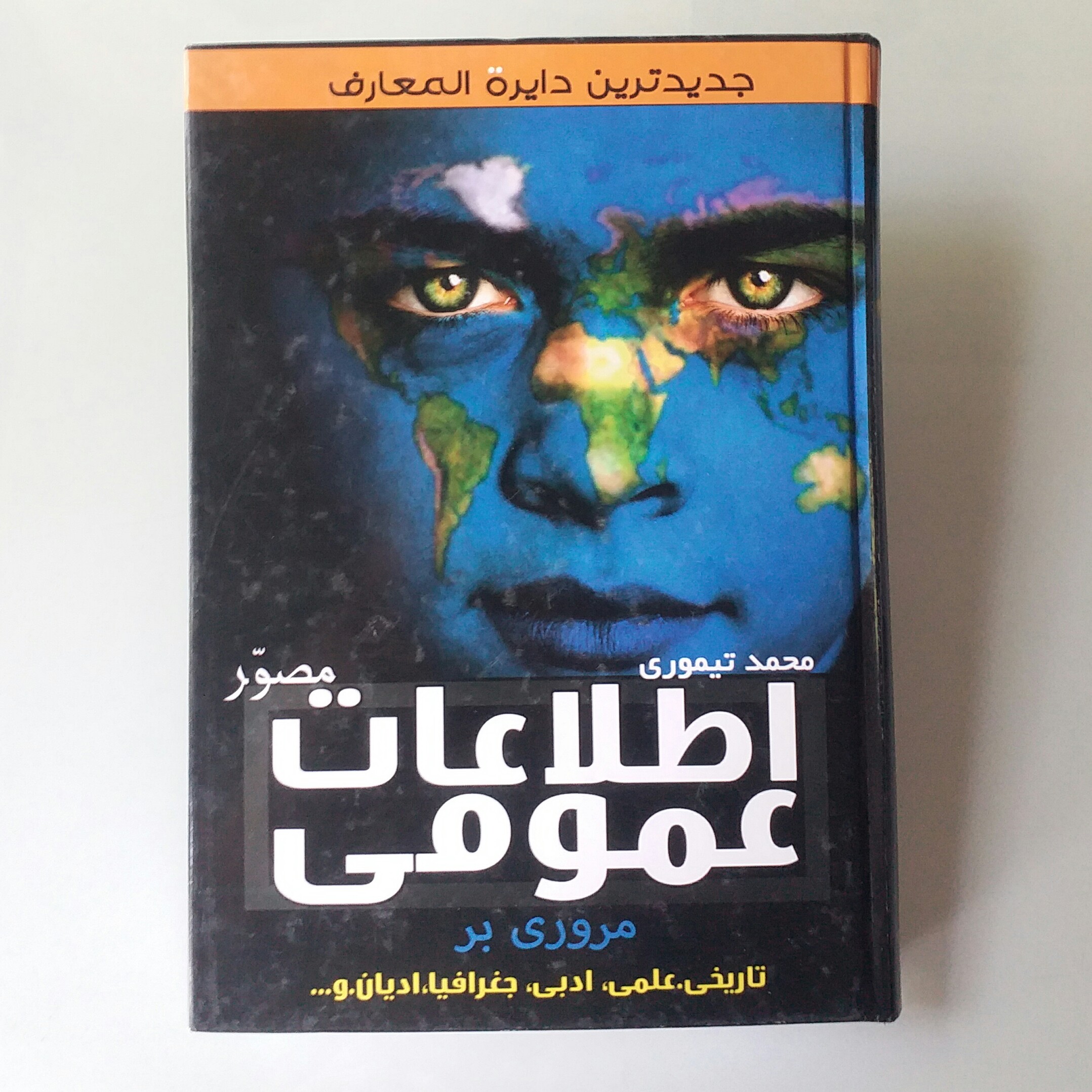 کتاب اطلاعات عمومی 
