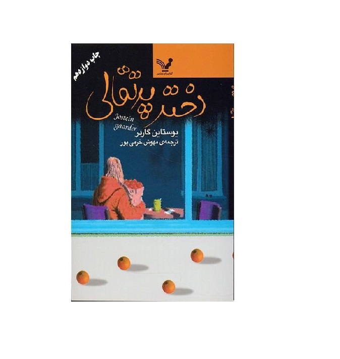 کتاب دختر پرتقالی