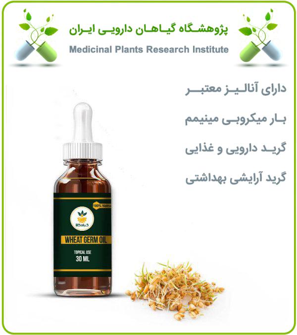 روغن جوانه گندم برای تغذیه کامل پوست