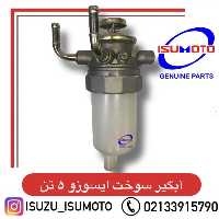 آبگیر سوخت ایسوزو 5 تن بدون سیم