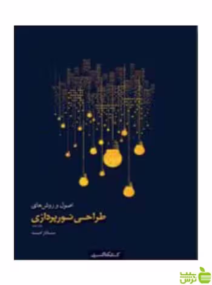 اصول و روش‌های طراحی نورپردازی کتابکده کسری - سیب ترش - SibTorsh
