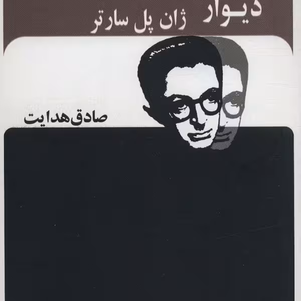 دیوار