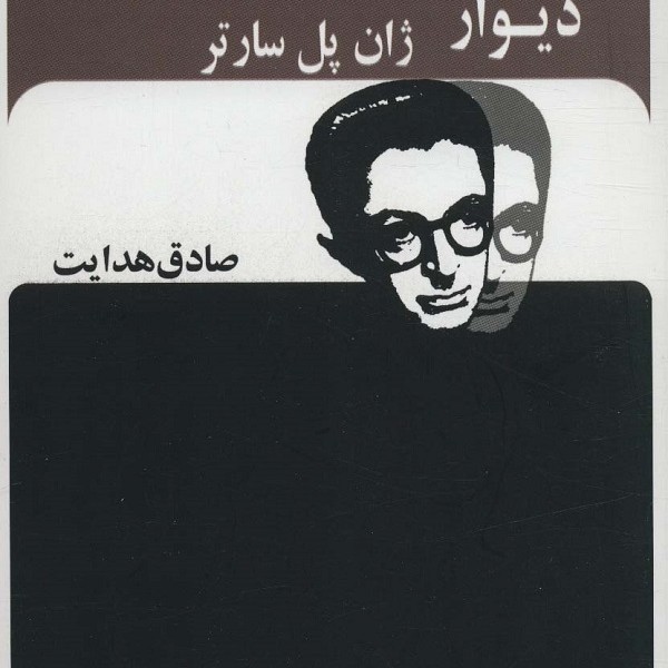 دیوار