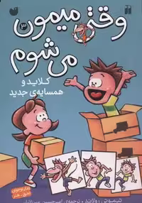وقتی میمون می‌شوم3: کلاید و همسایه جدید
