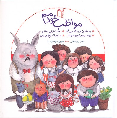 به مامان و بابام می گم