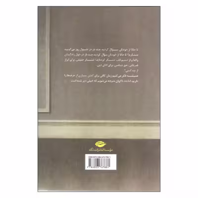 کتاب برای همه چیز متشکرم اثر دلفین دو ویگان نشر نگاه