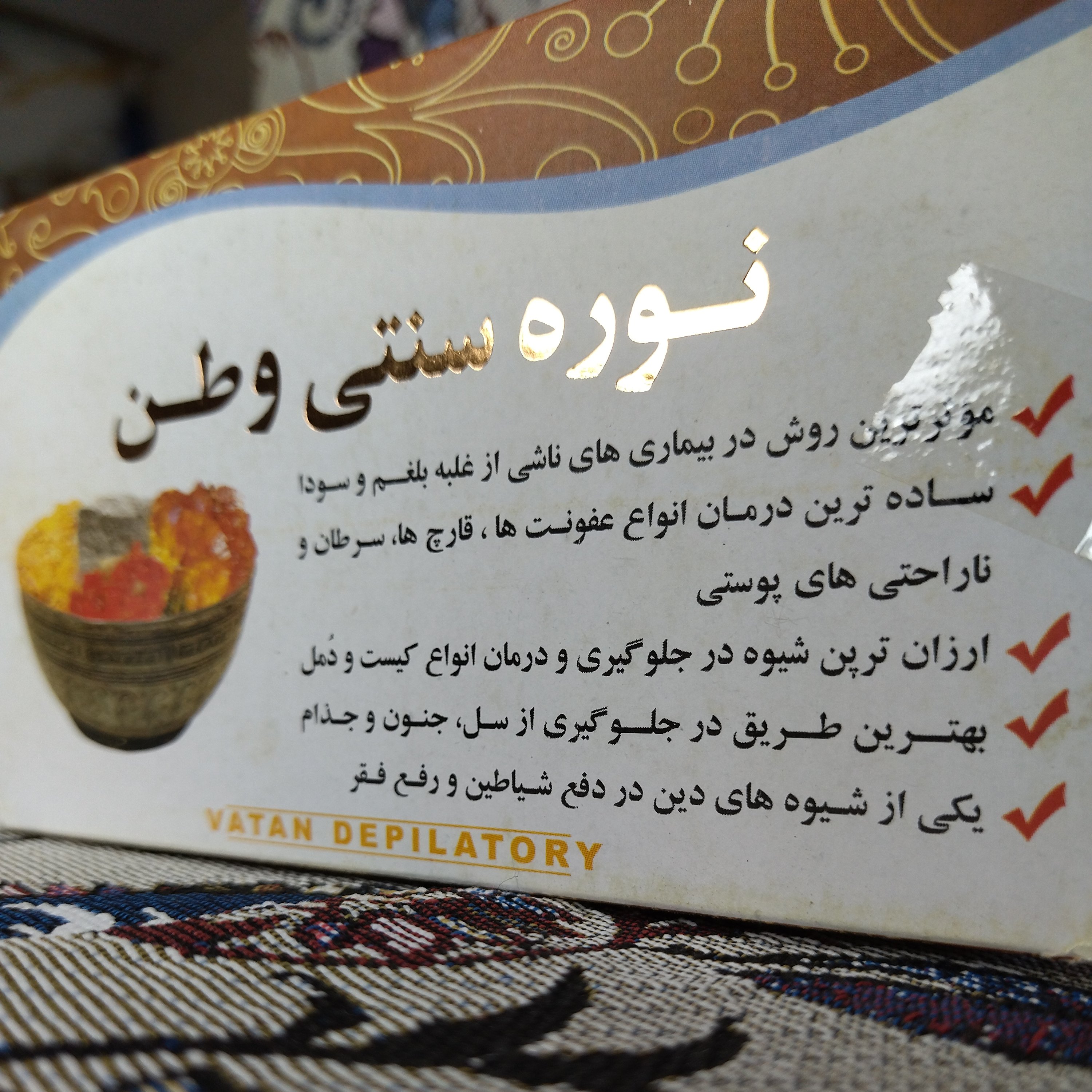 نوره سنتی وطن