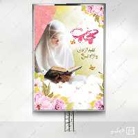 طرح بنر آماده شعار حجاب لایه باز