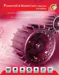 نرم افزار ویندوز powermill & mastercam collection 3rd Edition
