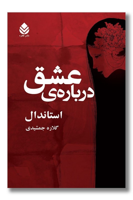 کتاب درباره عشق