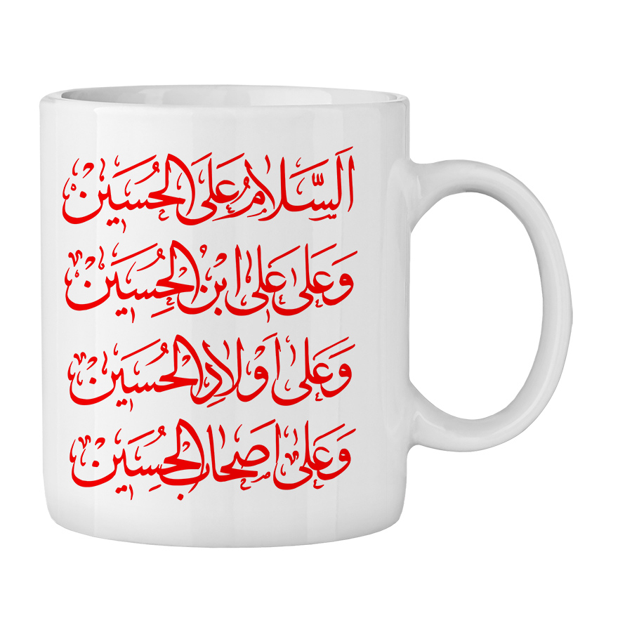 ماگ طرح السلام علی الحسین کد 100033