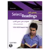 کتاب راهنمای کامل select reading Elamentry اثر دکتر راضیه ربانی یکتا و مهین سعیدی انتشارات الوندپویان
