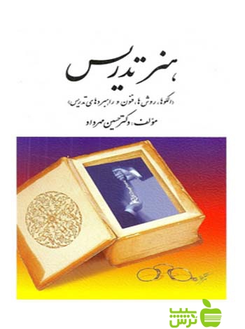 هنر تدریس مهرداد روان - سیب ترش - SibTorsh حسین مهرداد