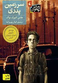 سرزمین پدری | مرکز فرهنگی آبی